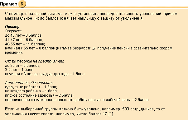 высвобождения персонала